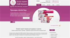 Desktop Screenshot of love-anion.ru